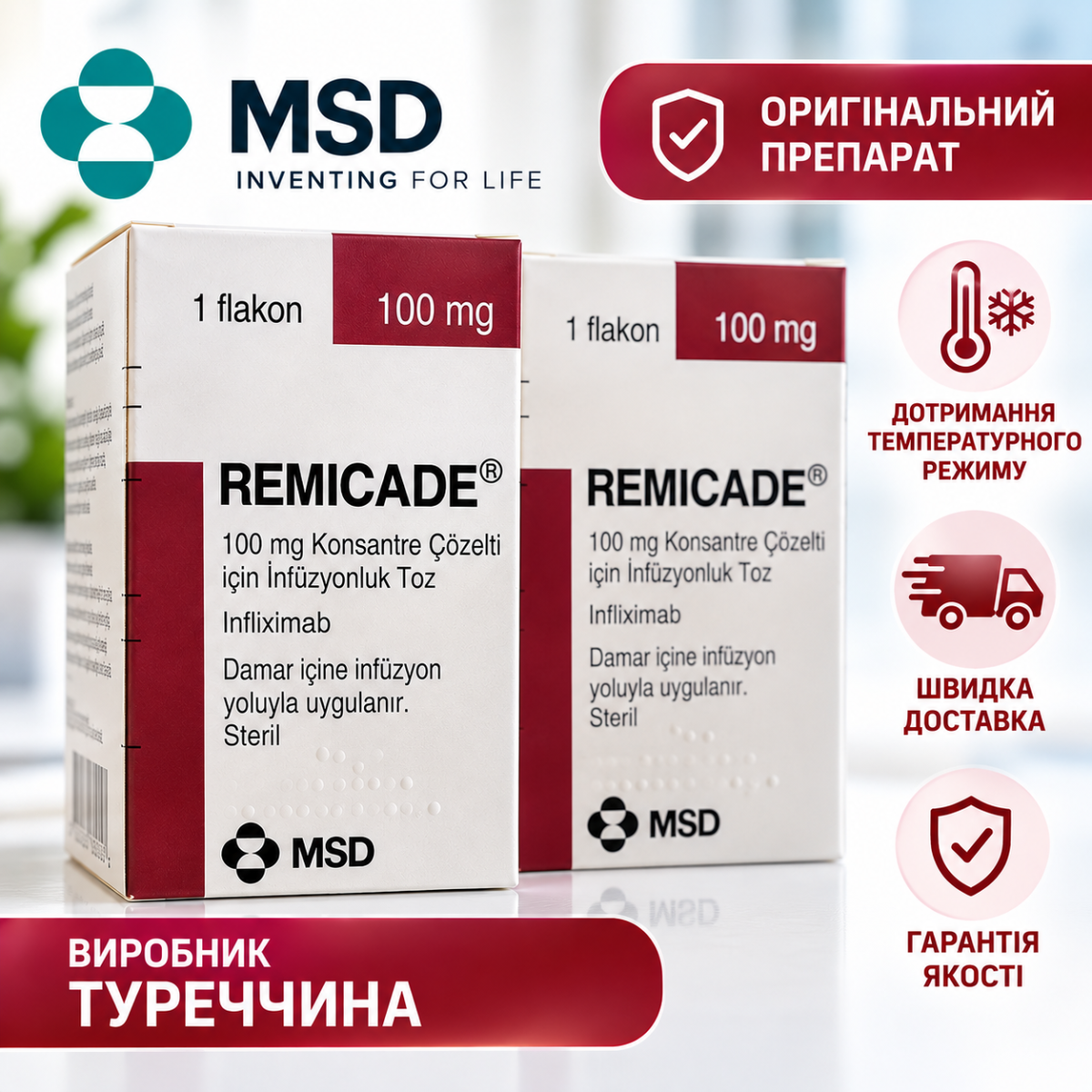 Ремикейд 100 мг №1 фл.